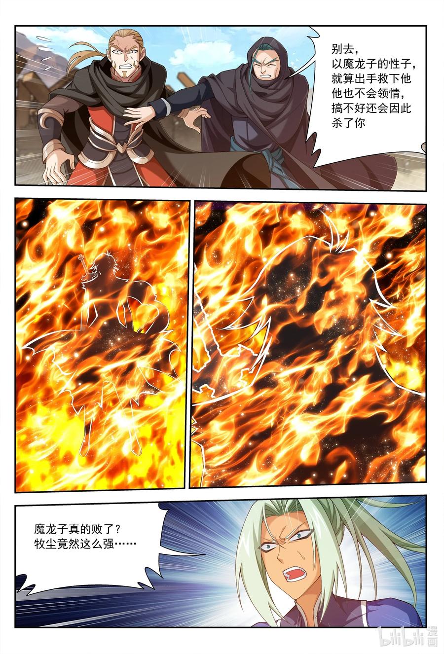 斗破苍穹之大主宰漫画,424 化龙神诀2图