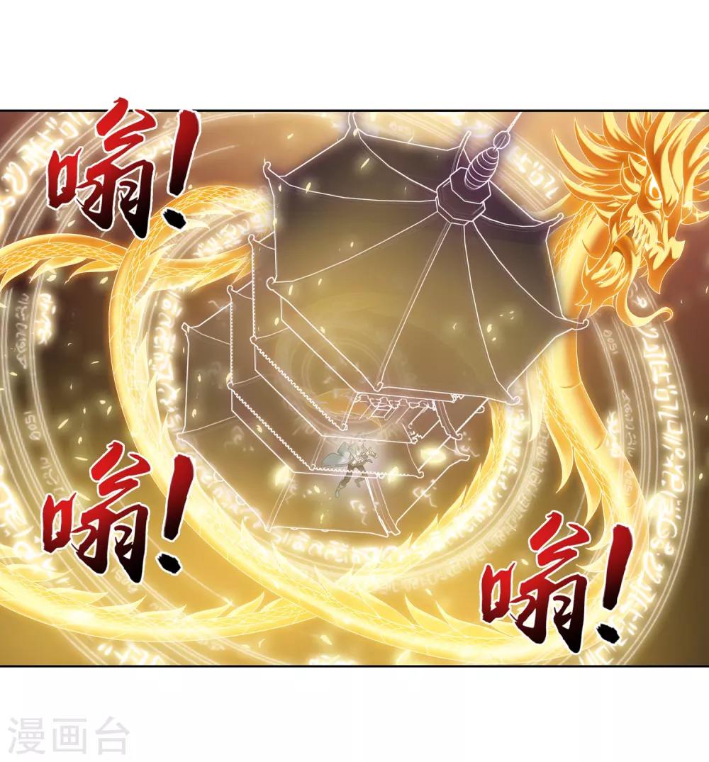 斗破苍穹之大主宰漫画,第234话 牧尘妙用浮屠镇1图