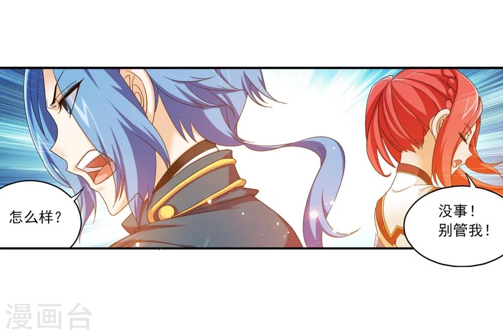 斗破苍穹之大主宰漫画,第122话 联合布阵1图