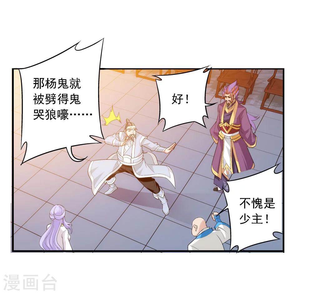 斗破苍穹之大主宰第四季在线观看漫画,第124话 九幽雀越狱？2图