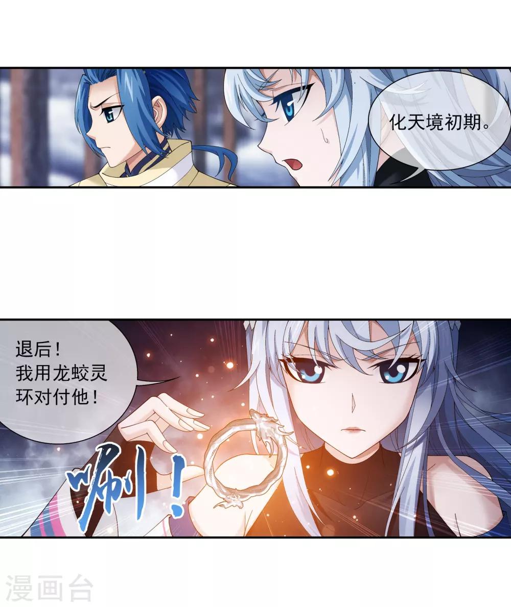 斗破苍穹之大主宰漫画,第286话 悄悄话说完就动手吧！1图