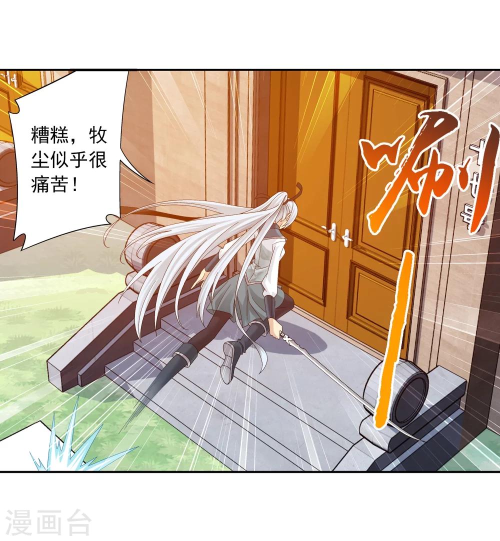 斗破苍穹之大主宰漫画,第200话 殴打按摩法1图