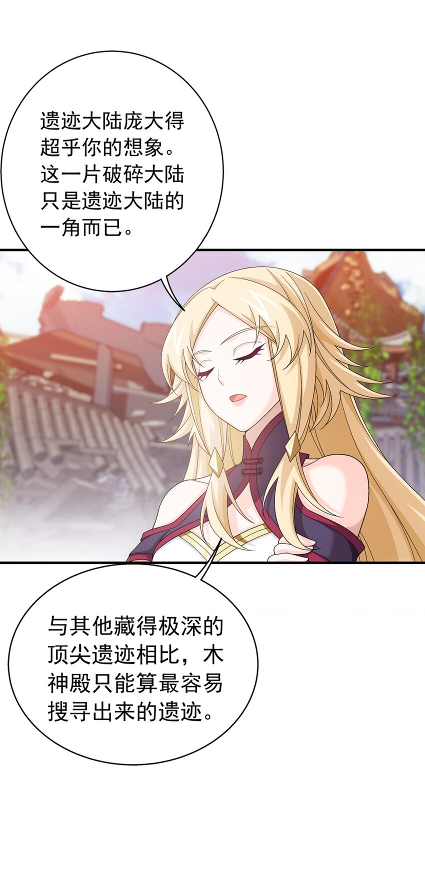 斗破苍穹之大主宰漫画,509 尾随2图