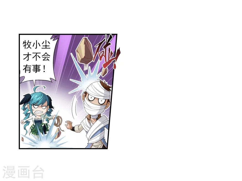 斗破苍穹之大主宰漫画,第55话 柳家的阴谋2图