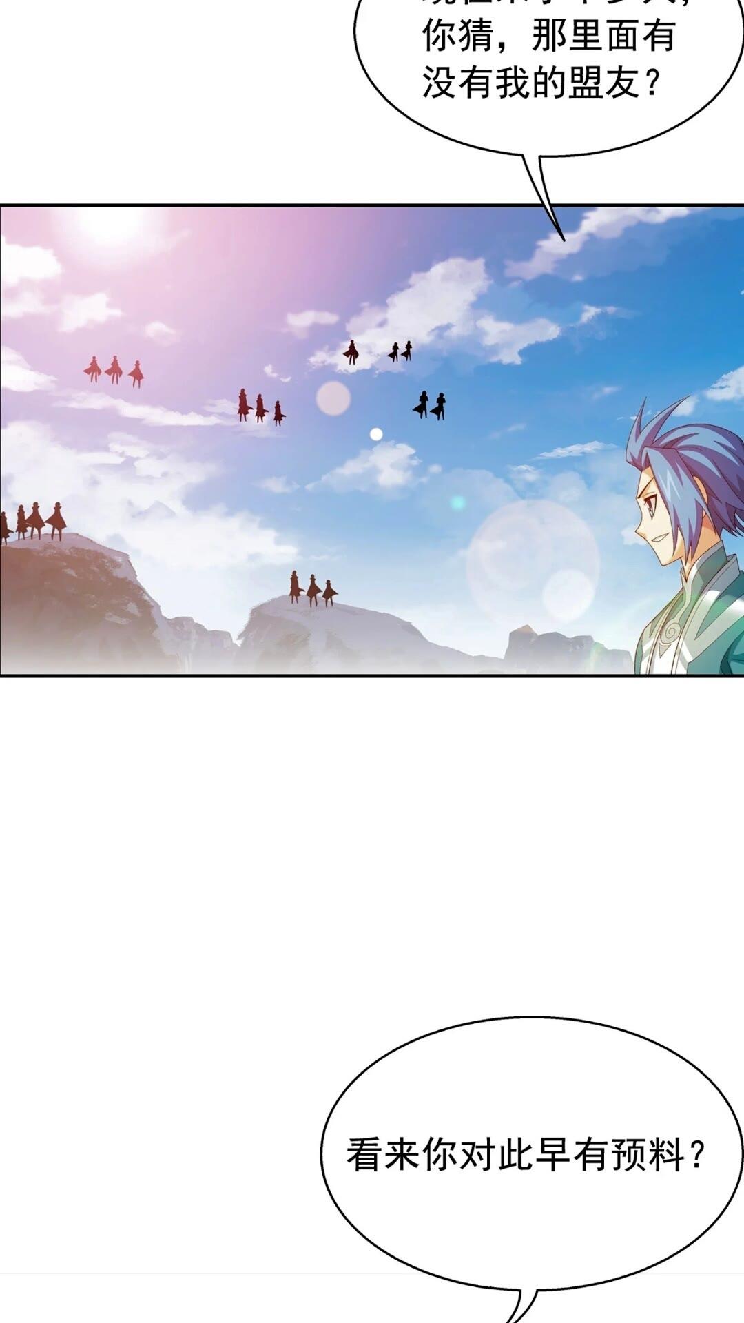 斗破苍穹之大主宰漫画,546 援军登场2图