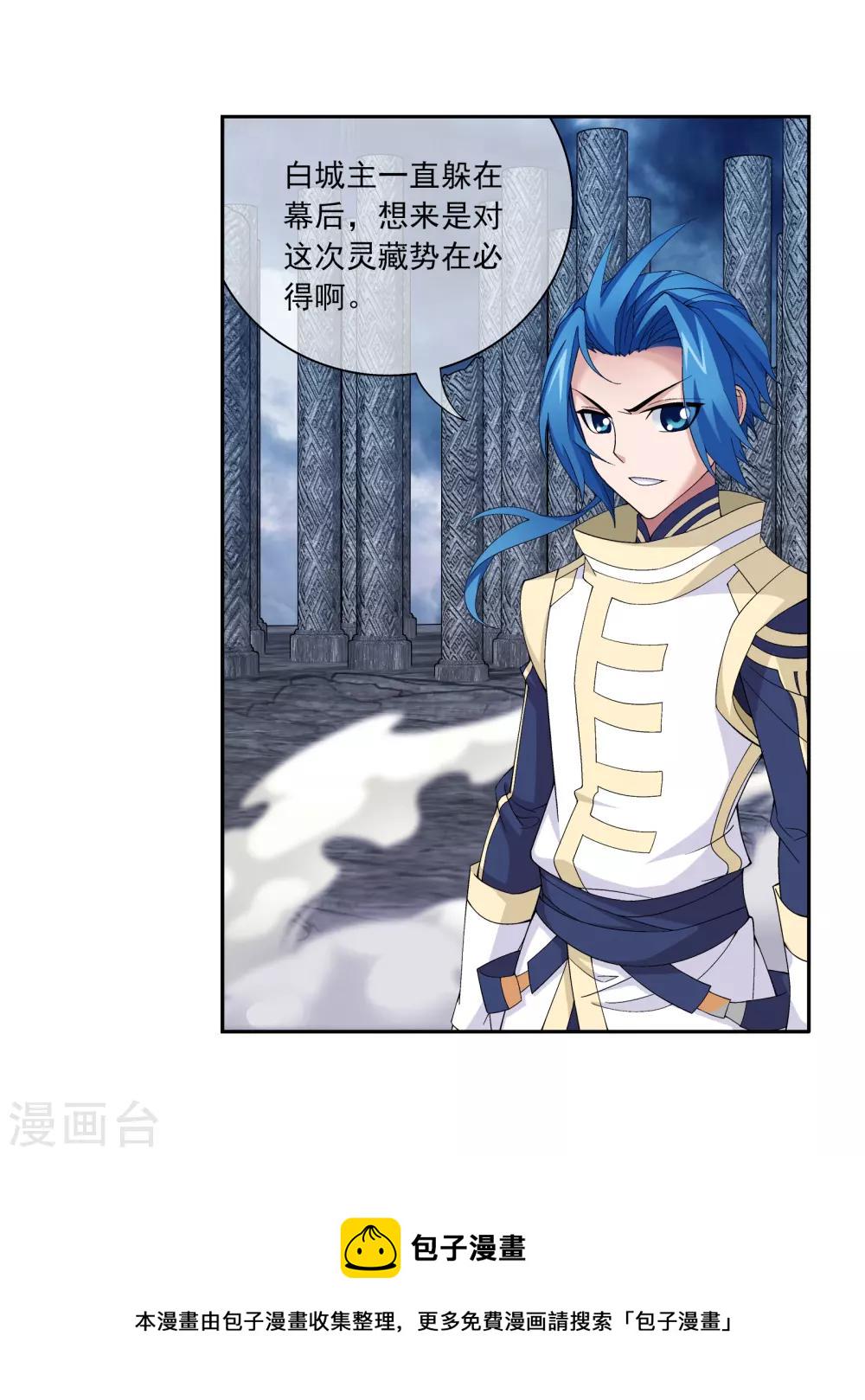 斗破苍穹之大主宰漫画,第288话 来人！2图