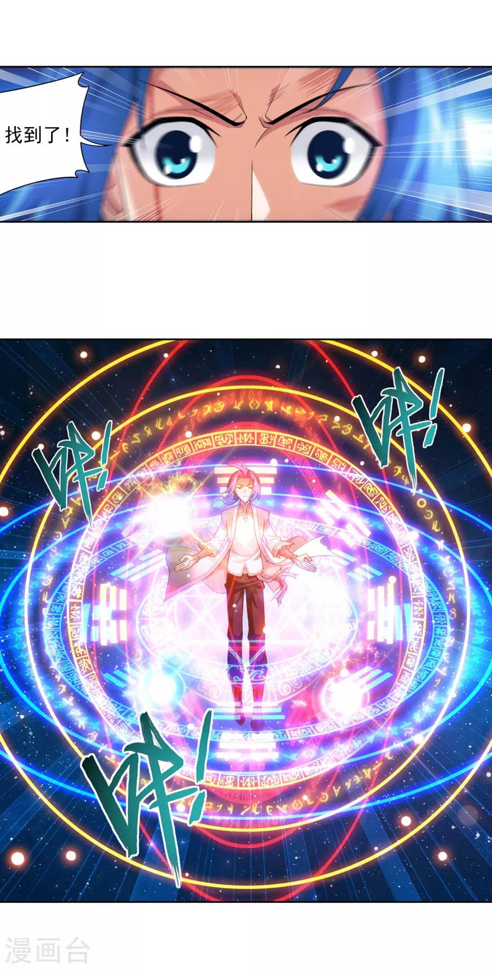 斗破苍穹之大主宰漫画,第397话 破阵！2图