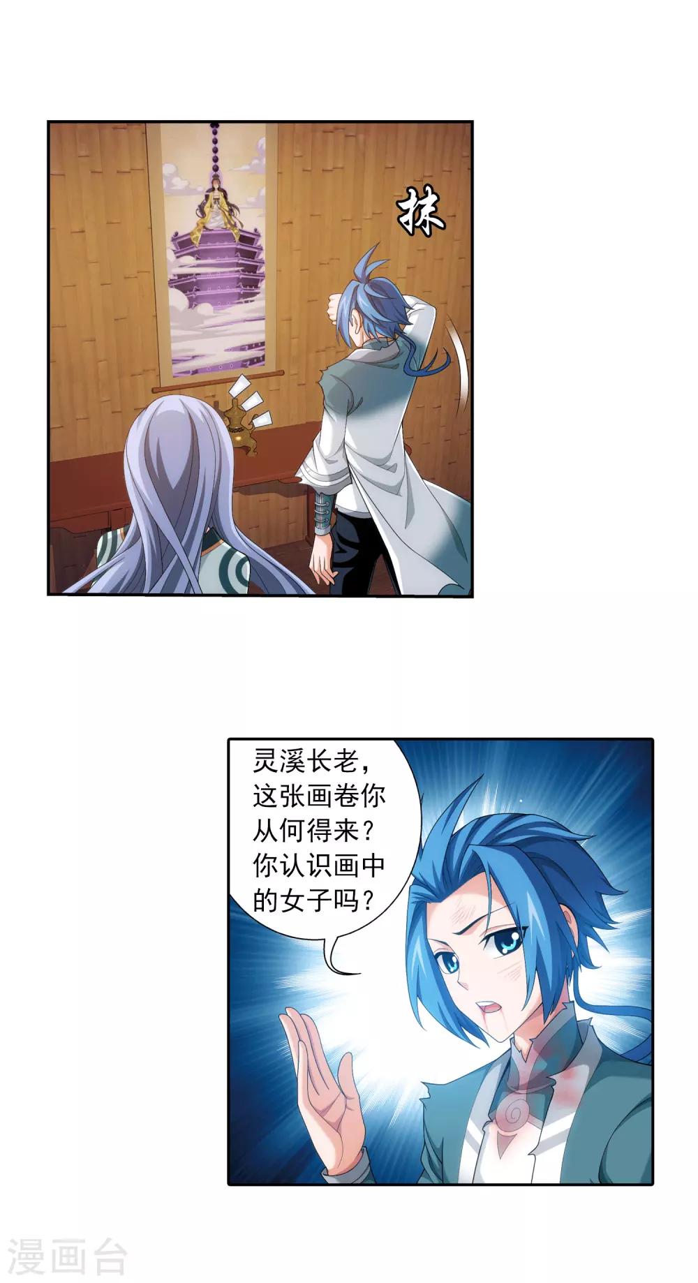 斗破苍穹之大主宰漫画,第404话 娘亲……1图