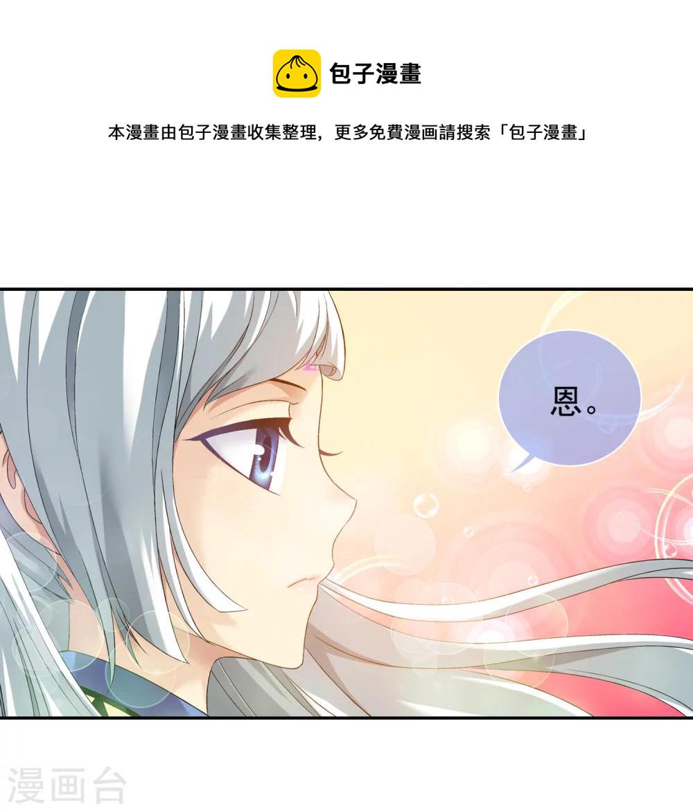 斗破苍穹之大主宰漫画,第175话 重聚2图