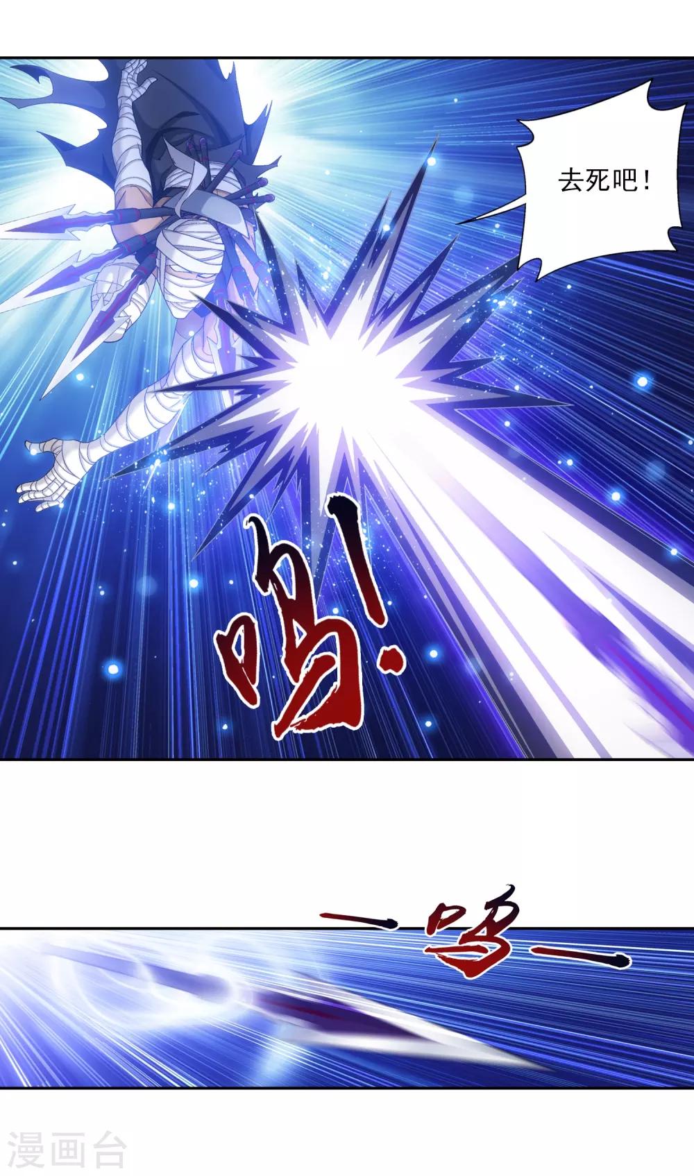 斗破苍穹之大主宰漫画,第408话 你的攻击差远了！2图