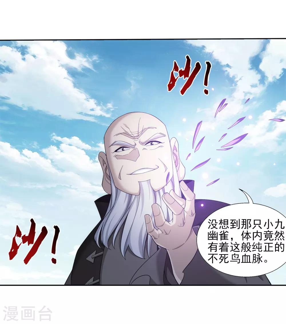 斗破苍穹之大主宰漫画,第335话 来赌一把吗？2图
