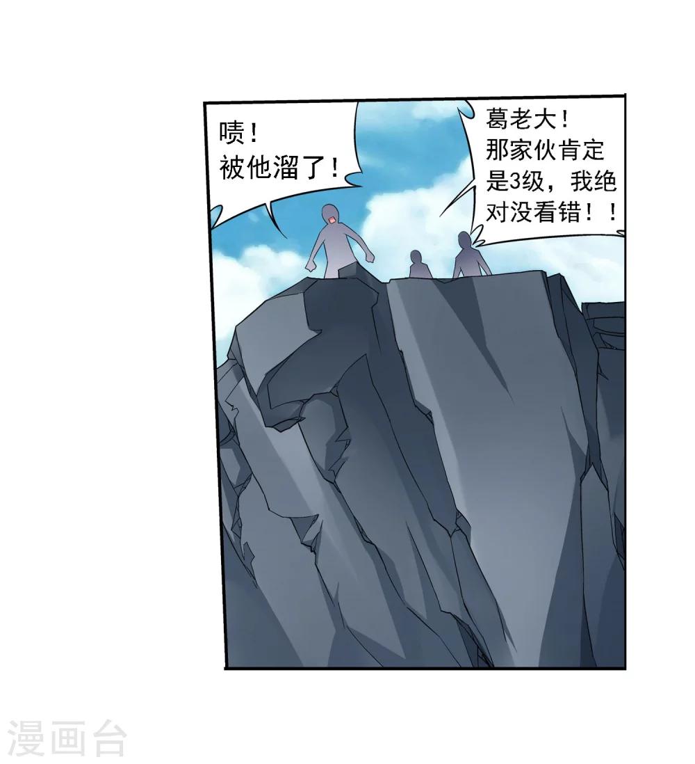 斗破苍穹之大主宰漫画,第143话 北苍界的试炼1图