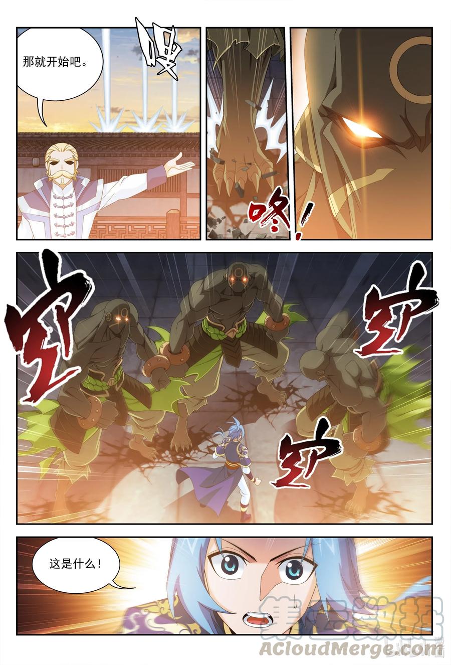 斗破苍穹之大主宰漫画,444 最後的考验1图