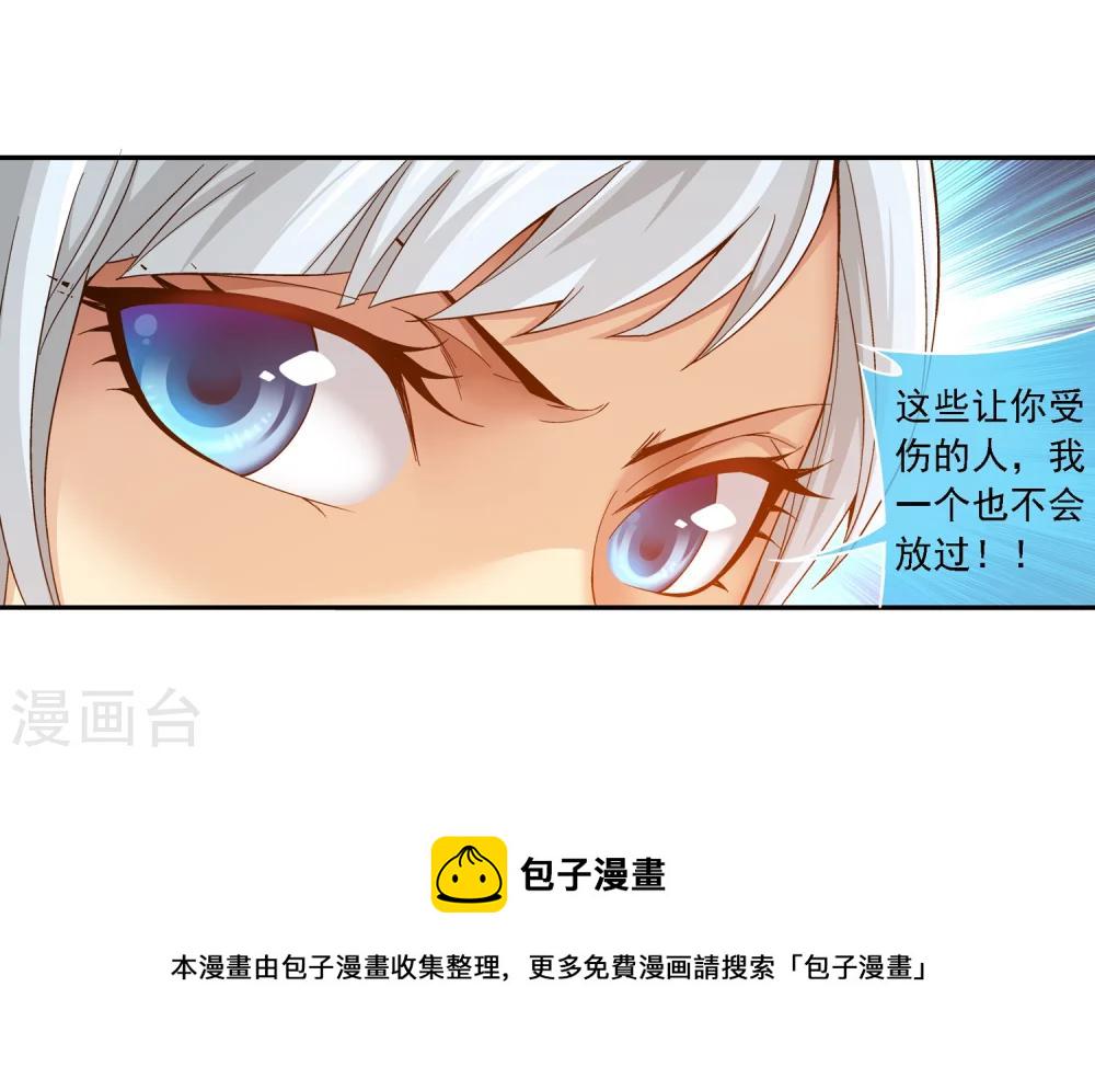 斗破苍穹之大主宰漫画,第174话 总算没来迟！1图