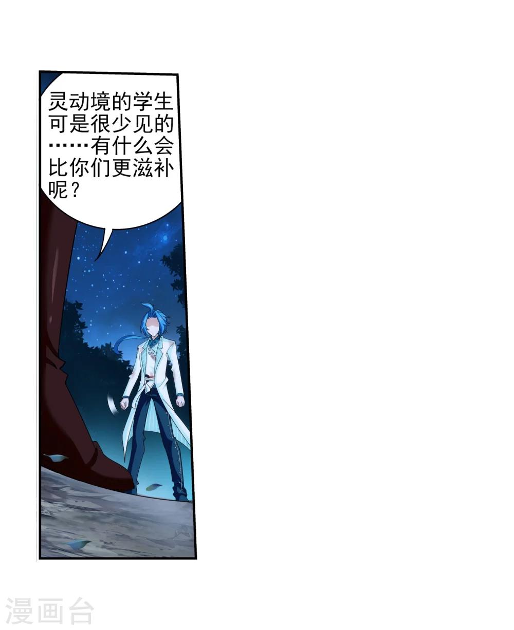 斗破苍穹之大主宰漫画,第52话 舍命交易2图