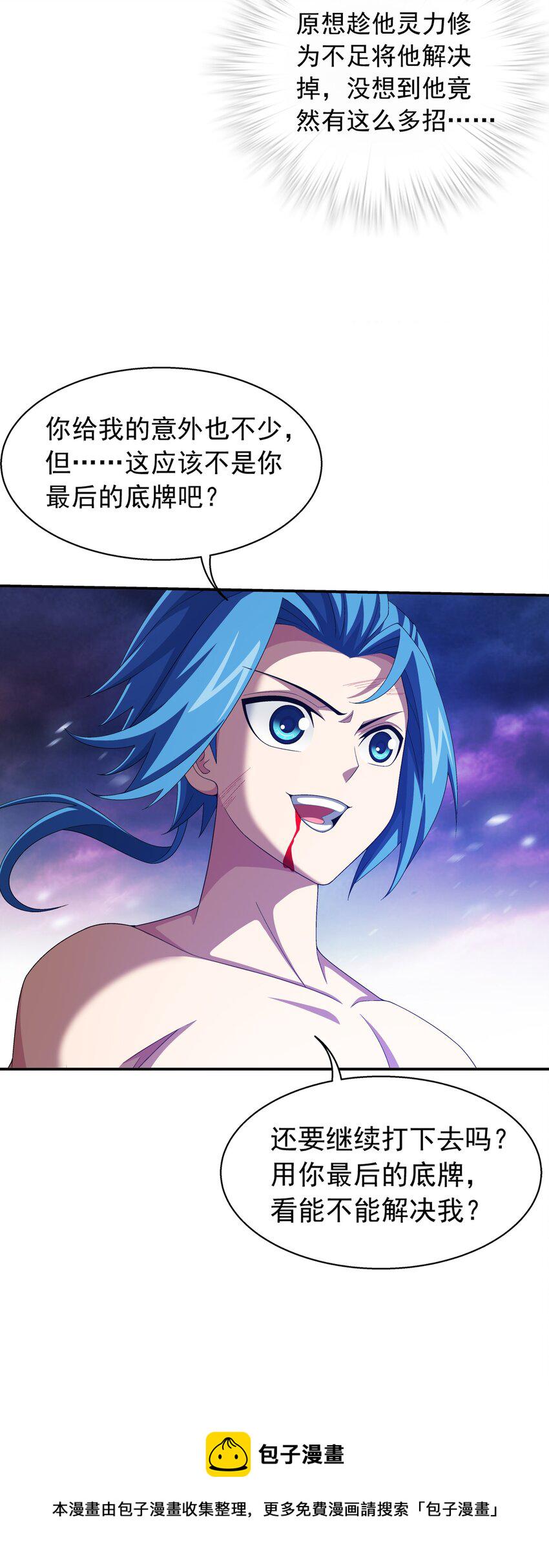 斗破苍穹之大主宰漫画,551 姬玄的底牌2图