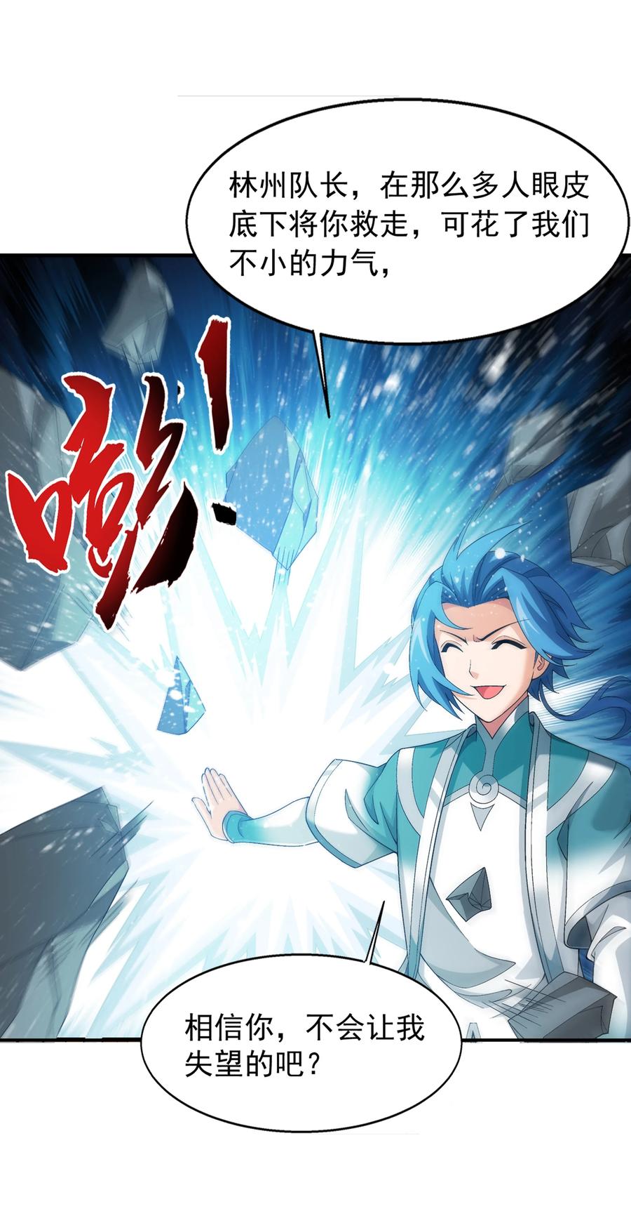 斗破苍穹之大主宰漫画,487 “友善”合作2图