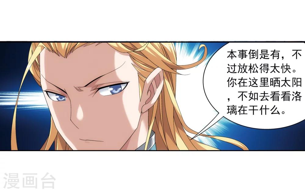 斗破苍穹之大主宰漫画,第217话 如何变得更强1图