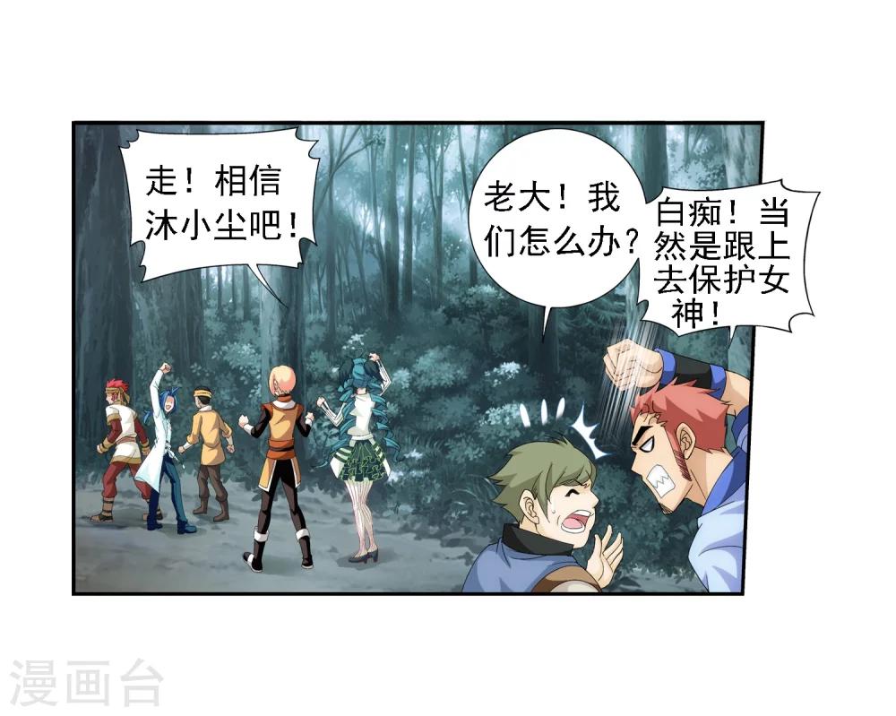 斗破苍穹之大主宰漫画,第37话 分成2图