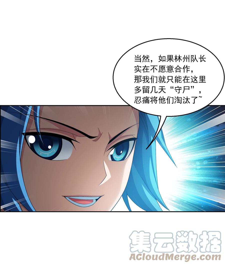 斗破苍穹之大主宰漫画,487 “友善”合作1图