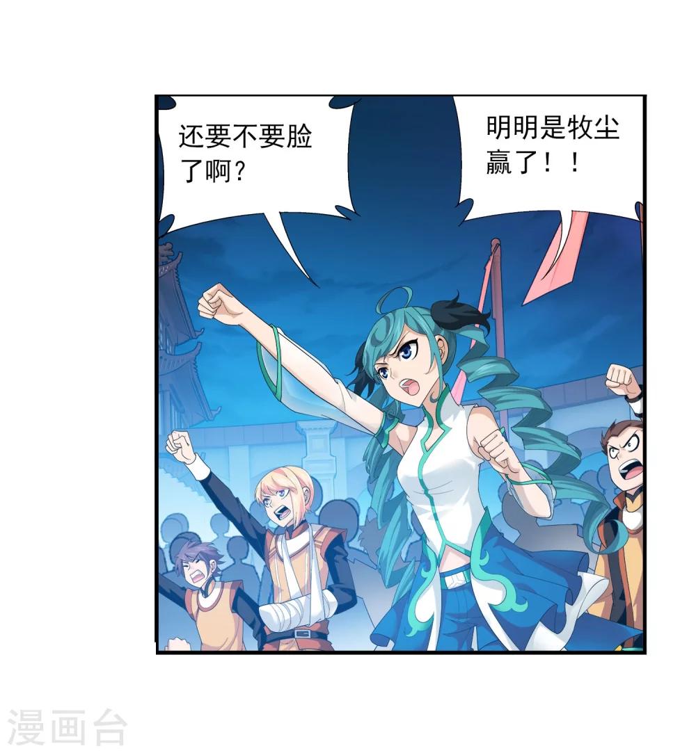 斗破苍穹之大主宰漫画,第111话 父子上阵2图