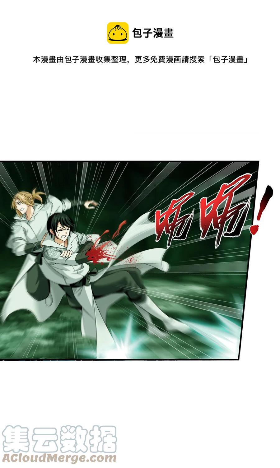 斗破苍穹之大主宰漫画,489 意外来人1图