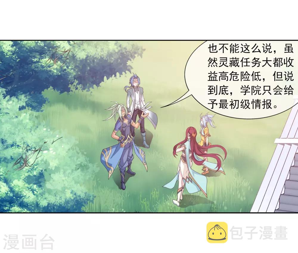 斗破苍穹之大主宰漫画,第254话 灵藏任务的人选1图