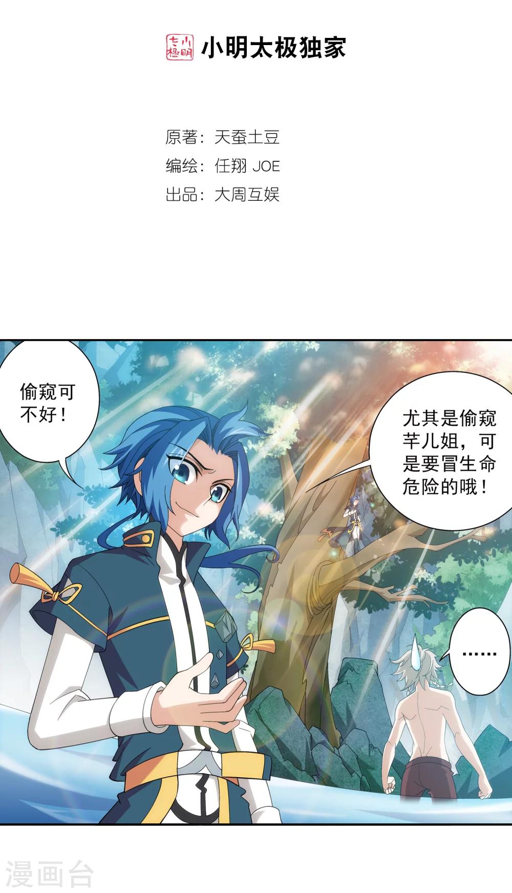 斗破苍穹之大主宰漫画,第93话 瀑布修行2图