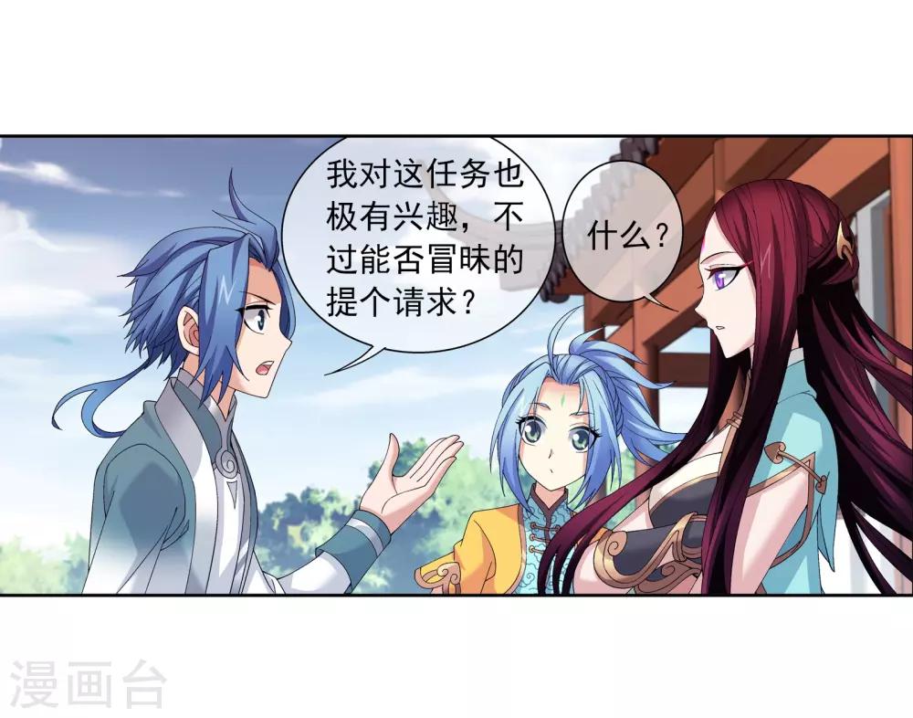 斗破苍穹之大主宰漫画,第253话 探寻洞府的宝物2图