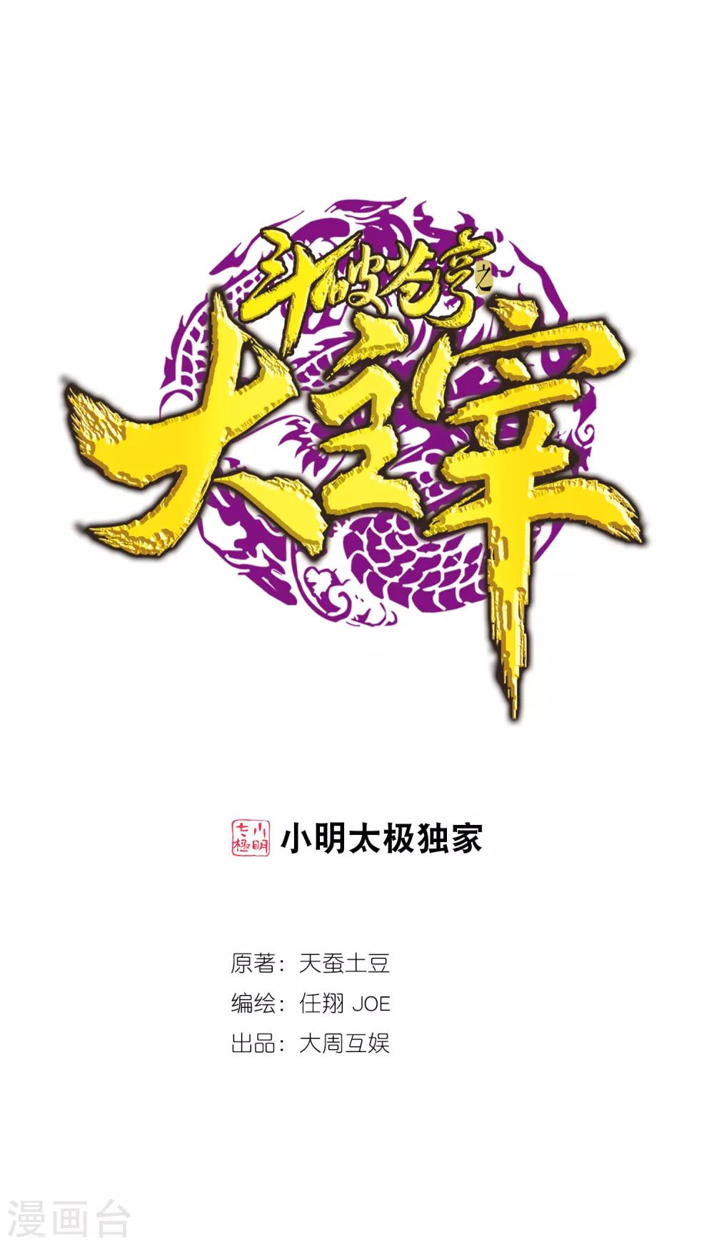 斗破苍穹之大主宰漫画,第384话 雷灵暴走1图