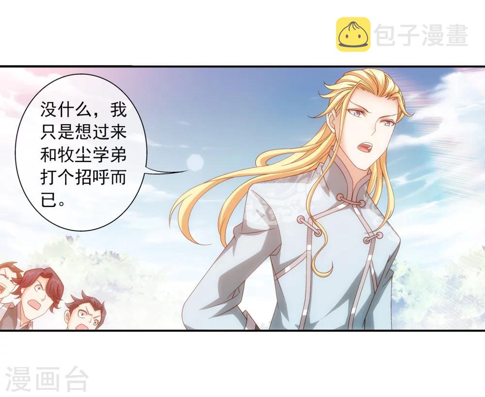 斗破苍穹之大主宰漫画,第203话 牧尘欲占天榜2图
