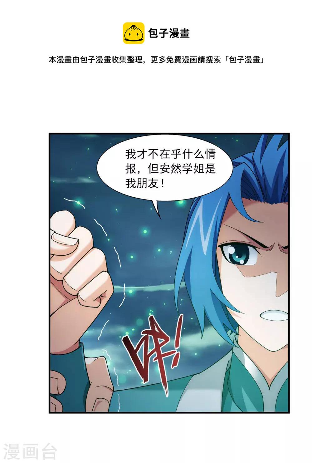 斗破苍穹之大主宰第六季免费观看漫画,第339话 好笑的实力1图