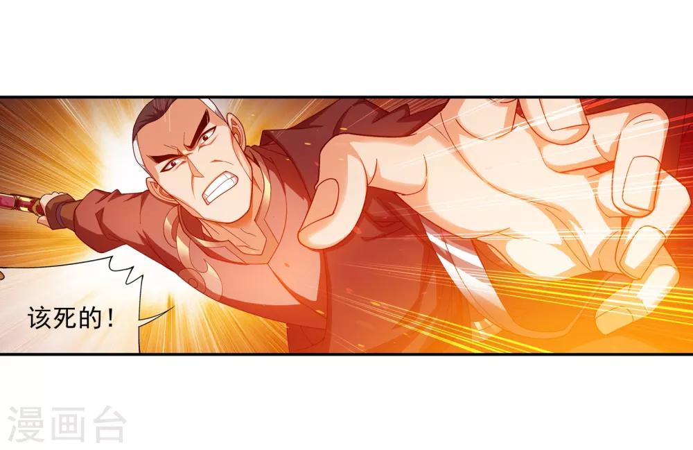 斗破苍穹之大主宰漫画,第283话 惊扰龙墓者，杀无赦！1图