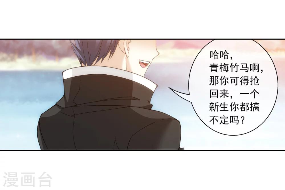 斗破苍穹之大主宰漫画,第202话 努力成爲最强2图