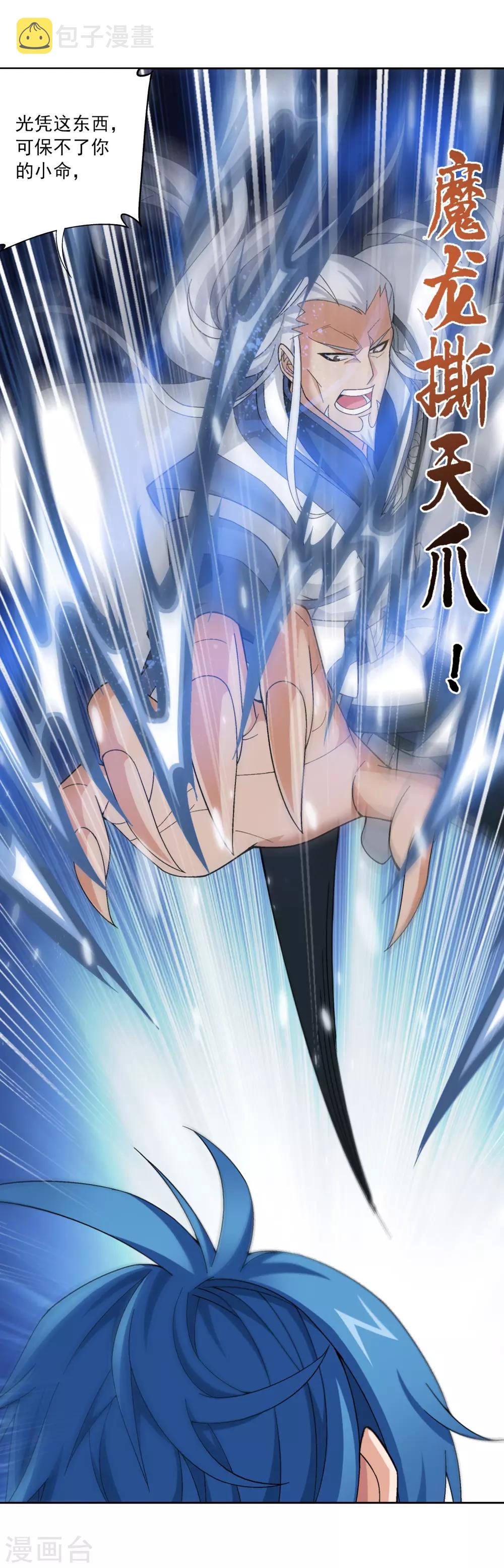 斗破苍穹之大主宰漫画,第288话 来人！2图