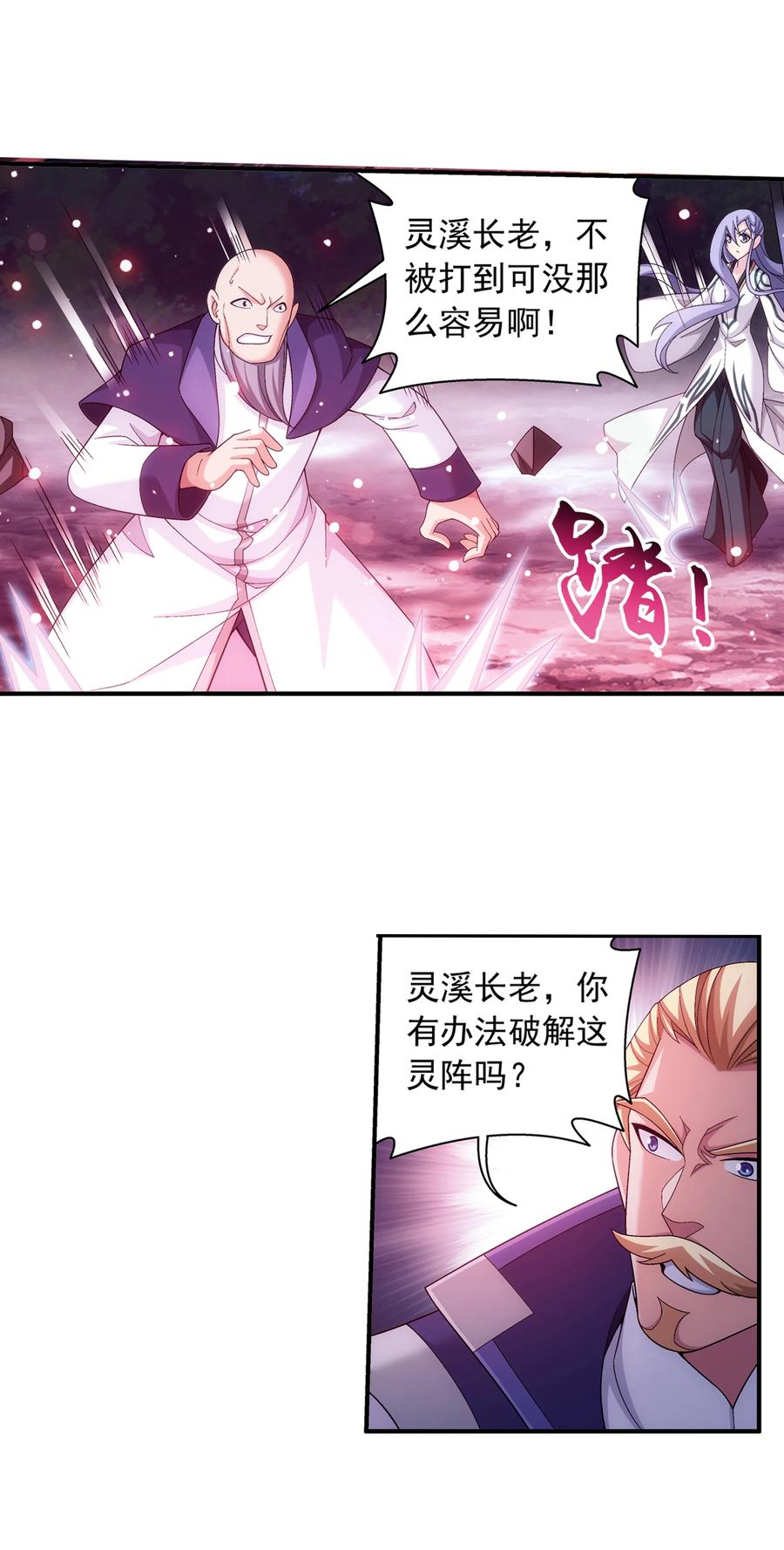 斗破苍穹之大主宰漫画,475 剿灭龙魔宫2图