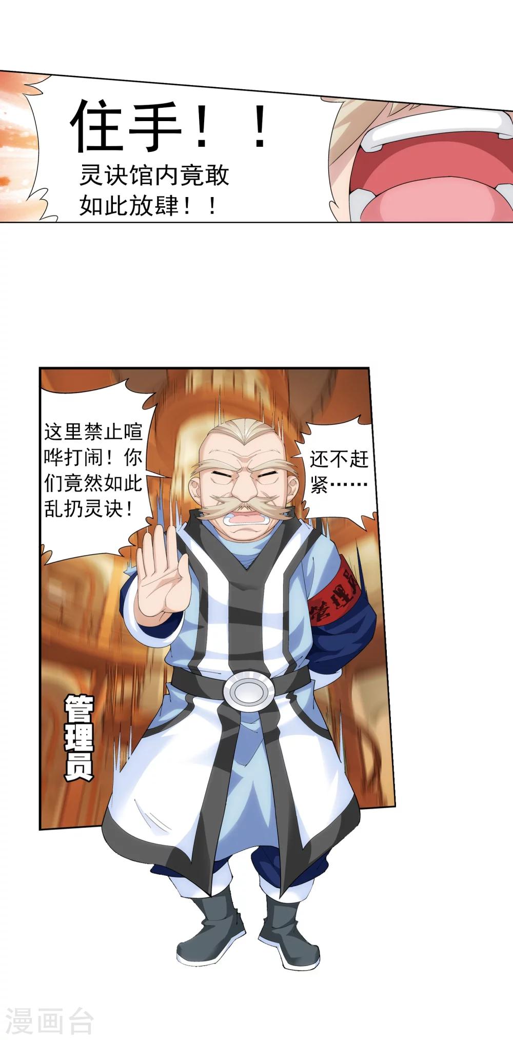 斗破苍穹之大主宰漫画,第26话 森罗死印2图