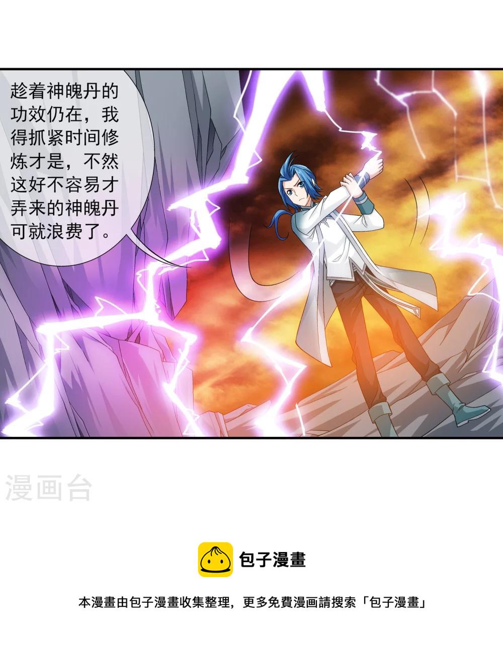 斗破苍穹之大主宰漫画,第193话 雷域突破1图