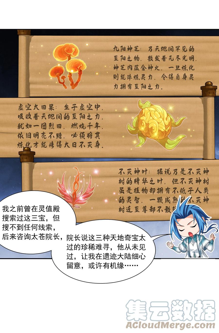 斗破苍穹之大主宰漫画,487 “友善”合作1图