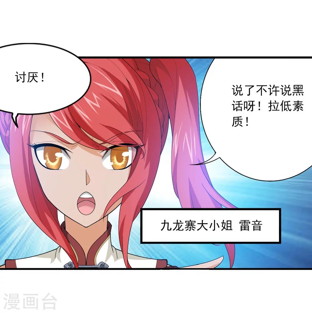 斗破苍穹之大主宰漫画,第116话 九龙寨比试2图