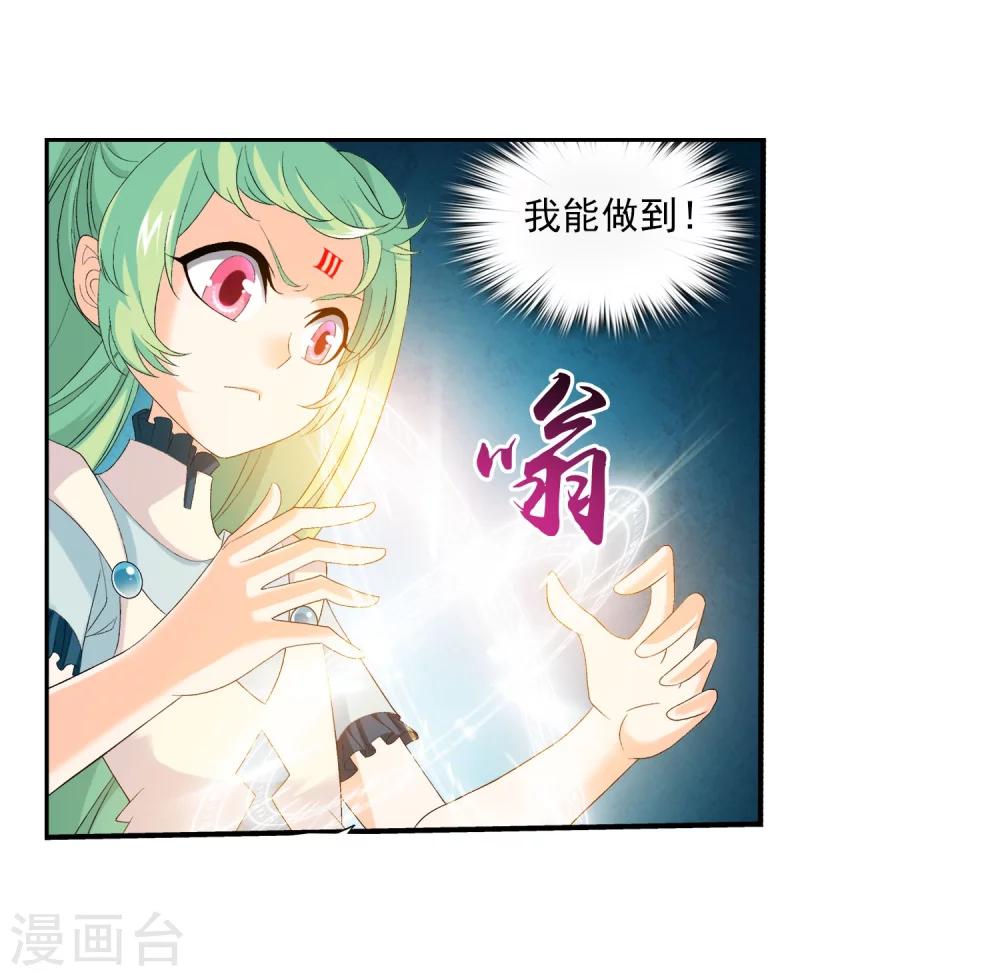 斗破苍穹之大主宰漫画,第153话 灵阵师们的战斗1图