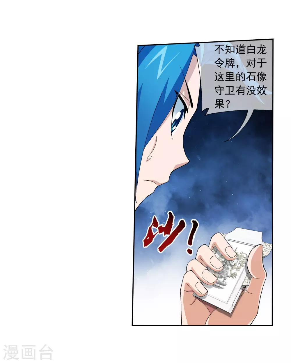 斗破苍穹之大主宰漫画,第294话 能定一时是一时1图