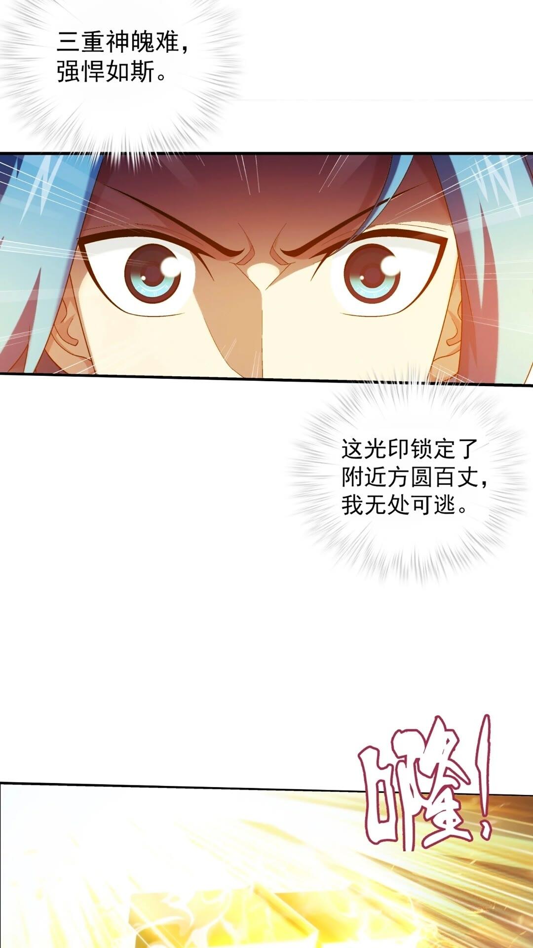 斗破苍穹之大主宰漫画,547 三重神魄难vs七纹雷体2图