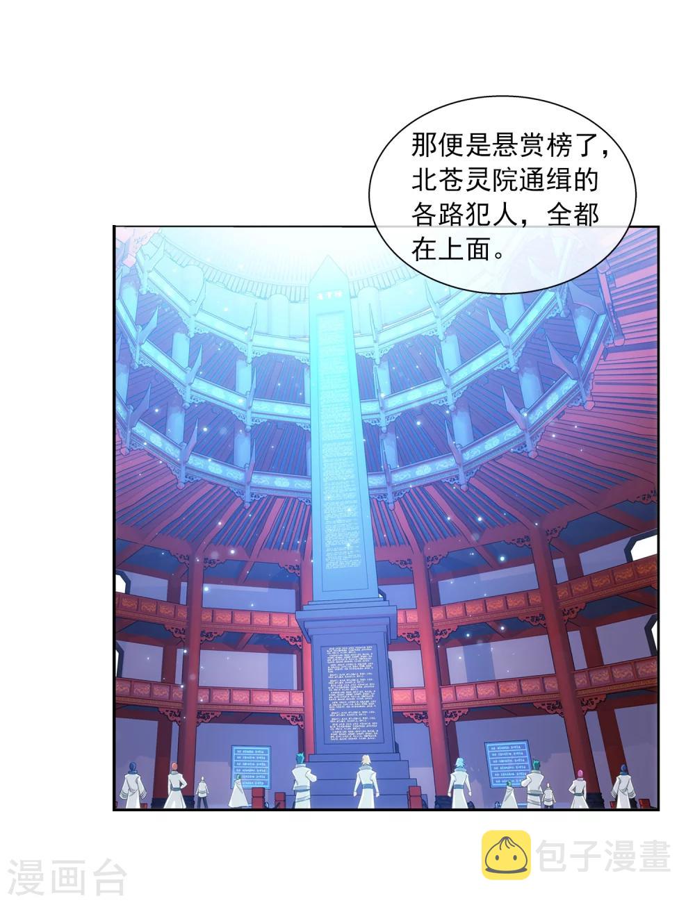 斗破苍穹之大主宰漫画,第315话 洛神会被袭1图