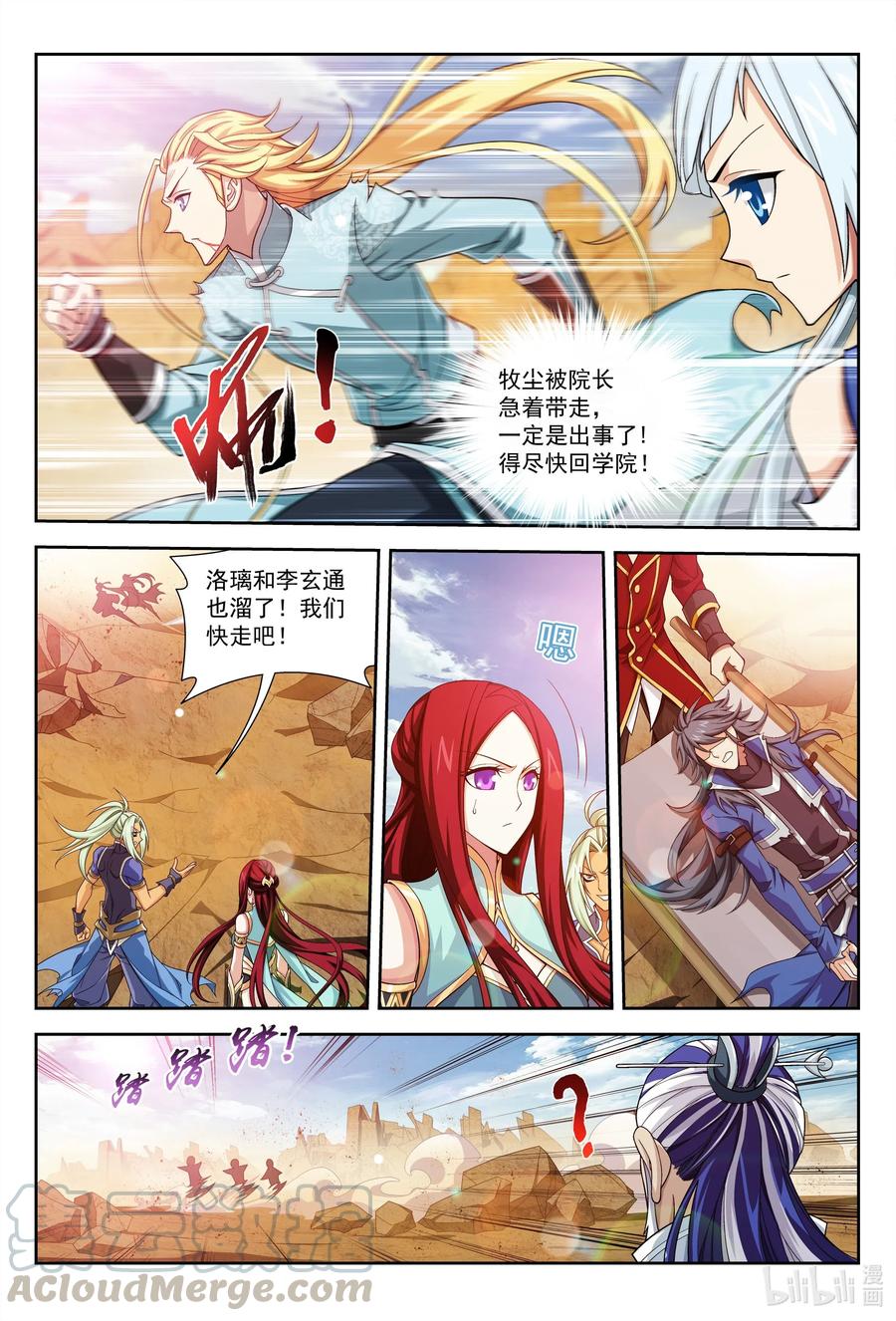 斗破苍穹之无尽火域漫画,432 龙魔烙印1图