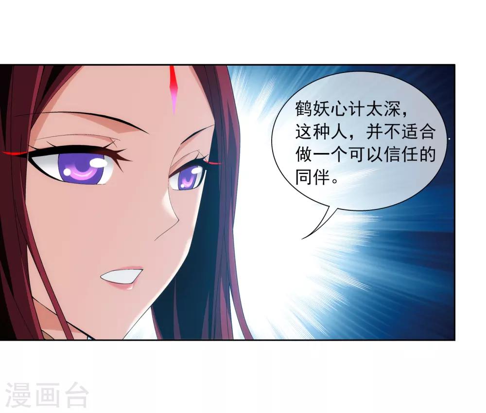 斗破苍穹之大主宰漫画,第255话 苏宣的通天灵蔵1图