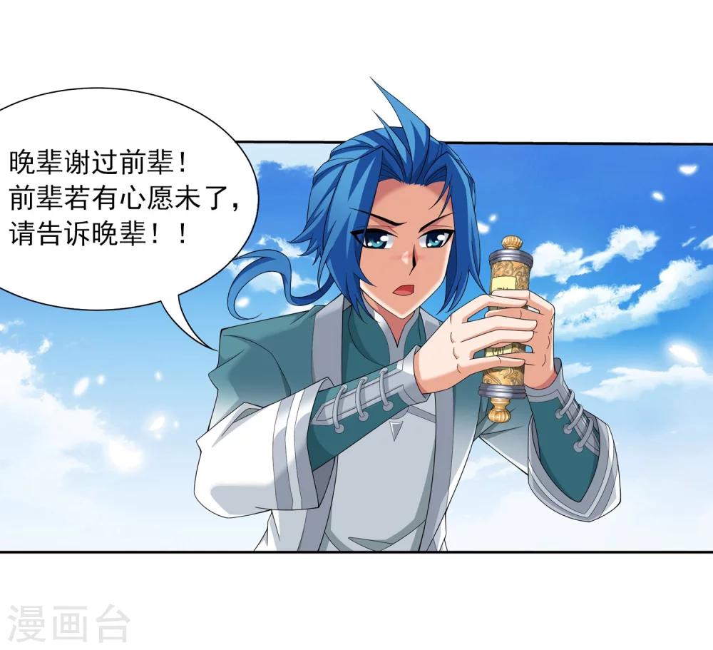 斗破苍穹之大主宰漫画,第326话 神秘的秃头老人1图