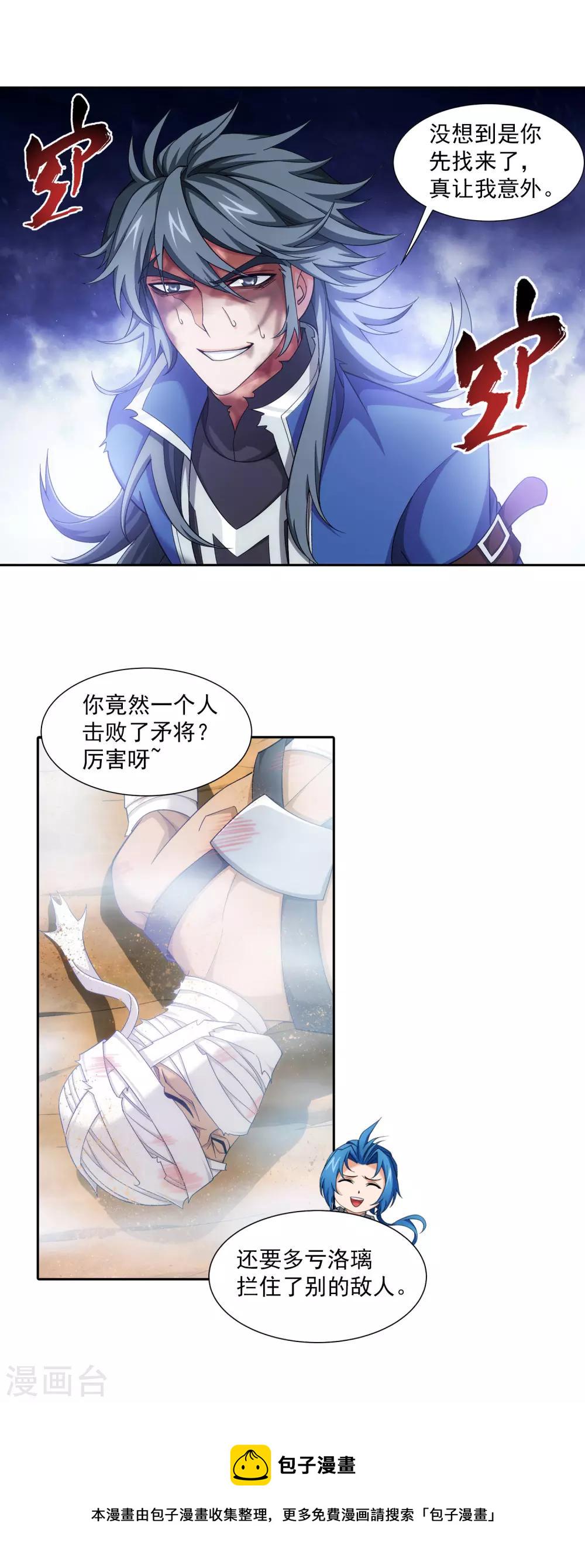 斗破苍穹之大主宰动态漫免费观看漫画,第412话 龙魔毒1图