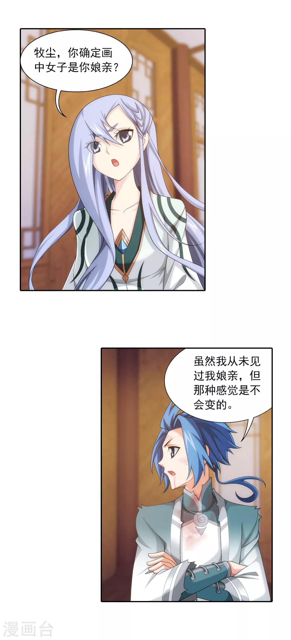 斗破苍穹之大主宰漫画,第404话 娘亲……1图