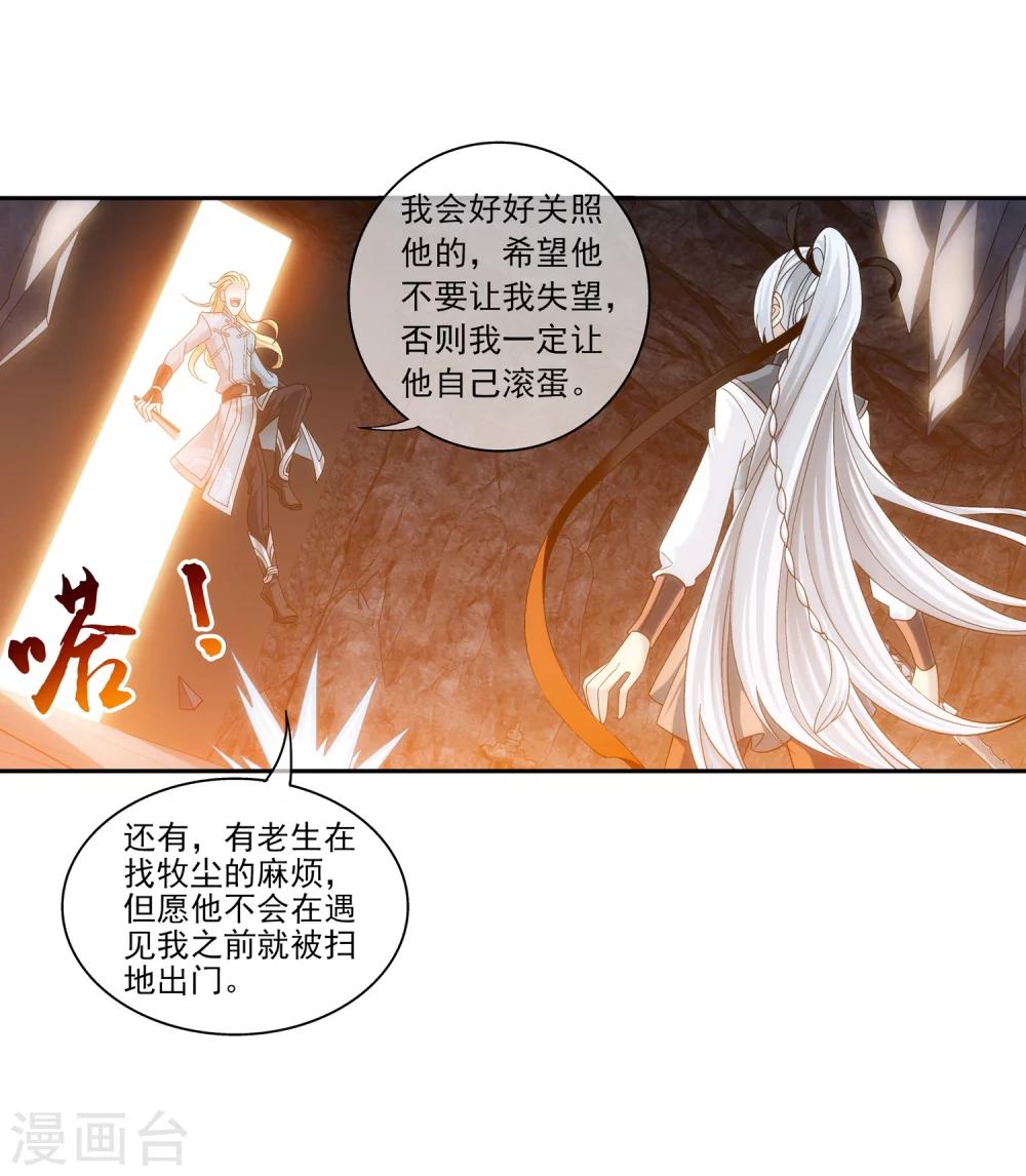 斗破苍穹之大主宰漫画,第199话 李玄通出场2图